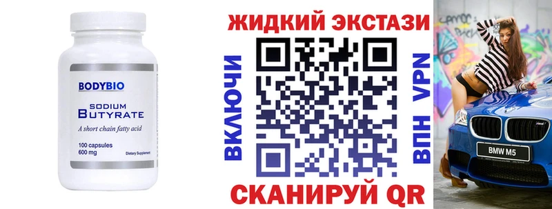 купить закладку  Великий Новгород  БУТИРАТ BDO 